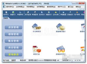 易達精細食品行業管理標準版 食品銷售管理助手 v8.1 官方版軟件下載與銷售指南